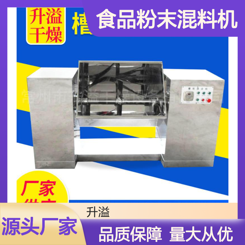 卧式槽型混料机 食品粉末不锈钢搅拌机 噪音极低