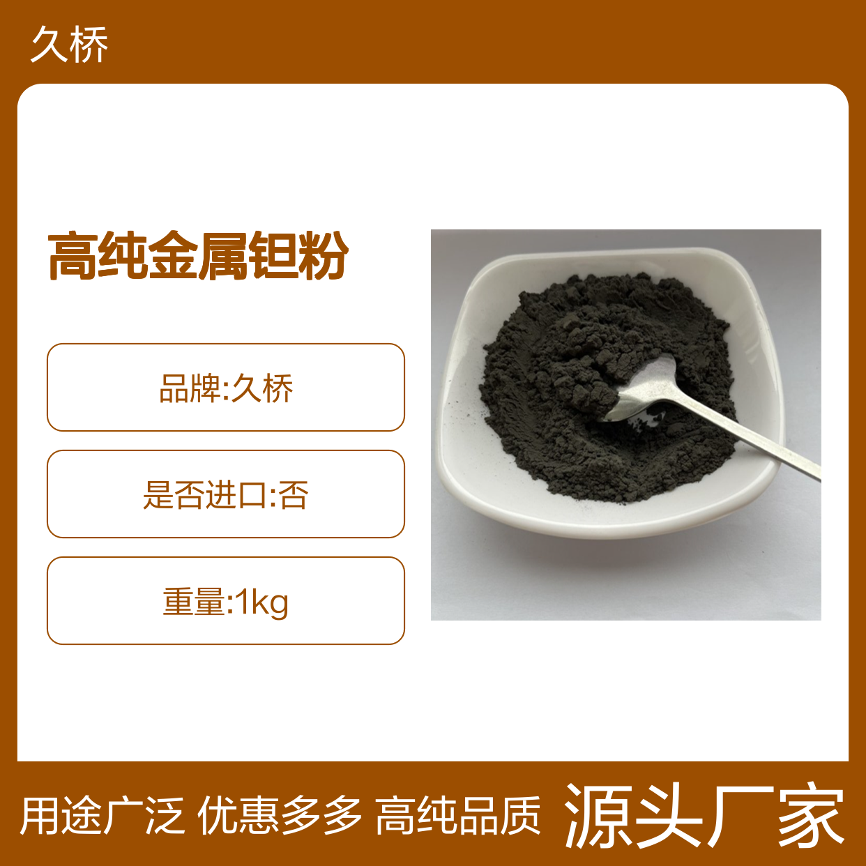 久桥 99.95%高纯金属钽粉150目高纯钽粉末 等离子喷涂用 粉末冶金