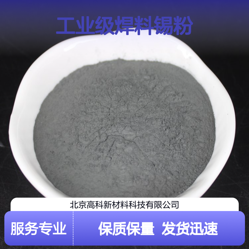 喷涂巴氏合金粉 300目超细锡基焊粉 激光熔覆专用 工业级焊料锡粉