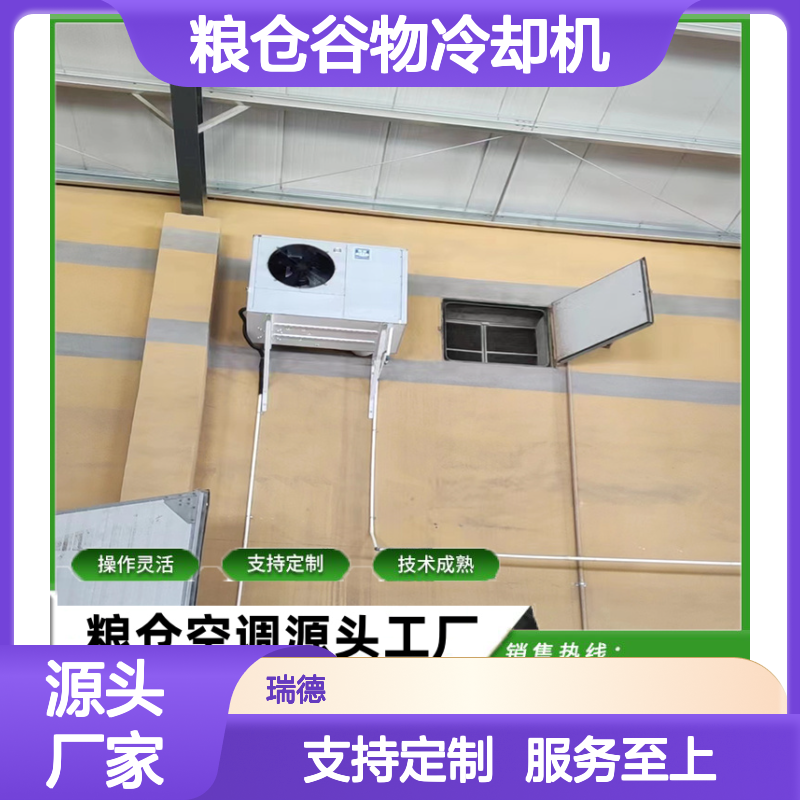 粮仓谷物冷却机 支持定制 操作灵活 技术成熟 维护方便
