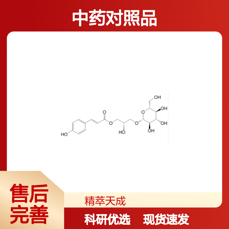 王百合苷A 114420-66-5 中药标准品 HPLC高纯度 科研用