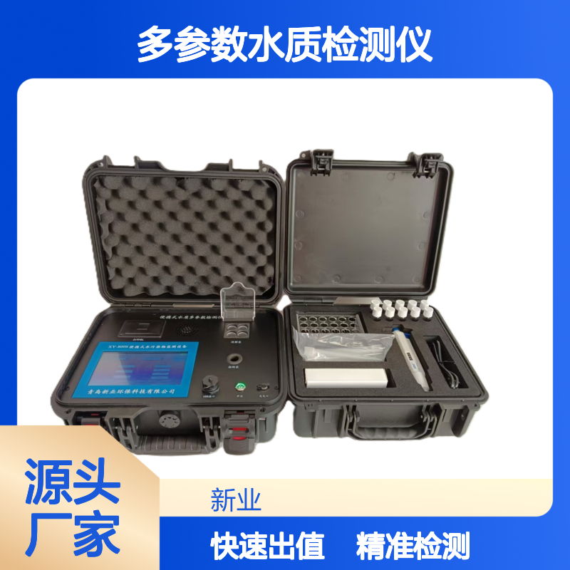 XY-800A多参数水质检测仪 COD氨氮总磷总氮等40余项指标快速测定