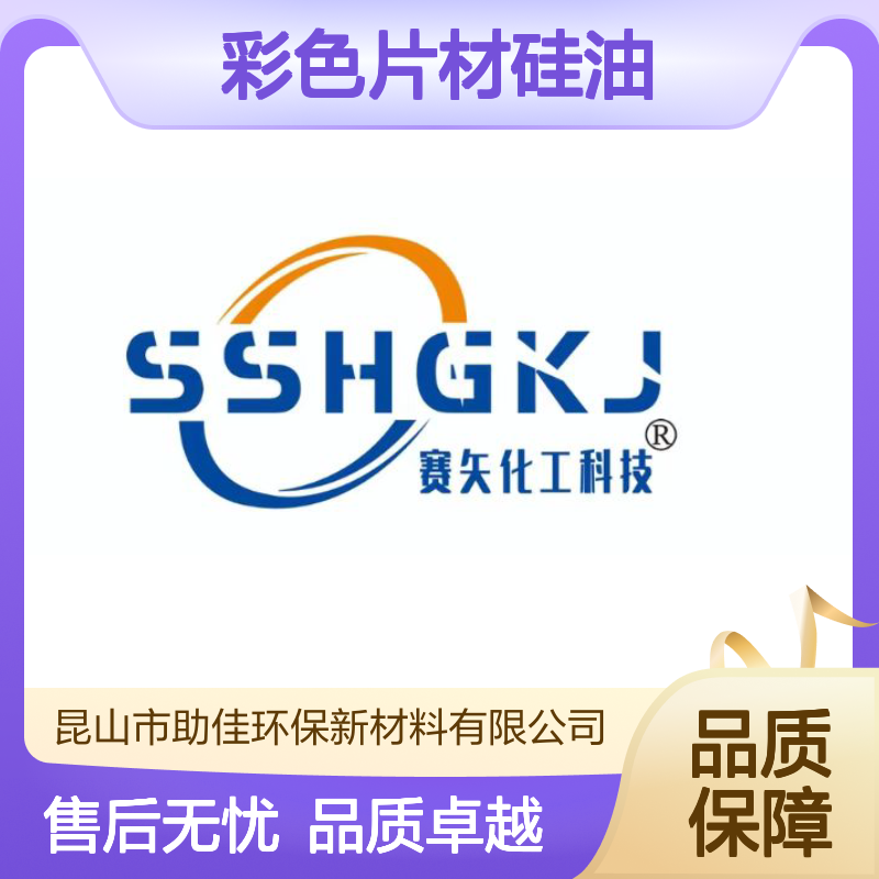 耐拉伸好用的彩色片材硅油好用性价比高半年内不满意退换货