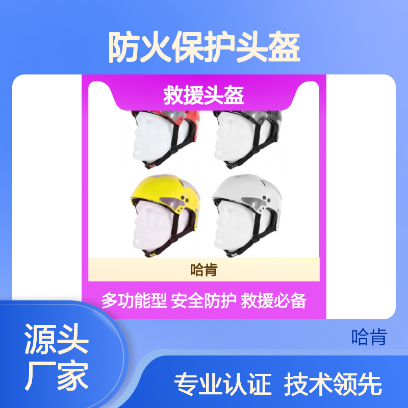 哈肯提供 救援头盔 曼塔 SAR MH/3 应急抢险防火保护头盔
