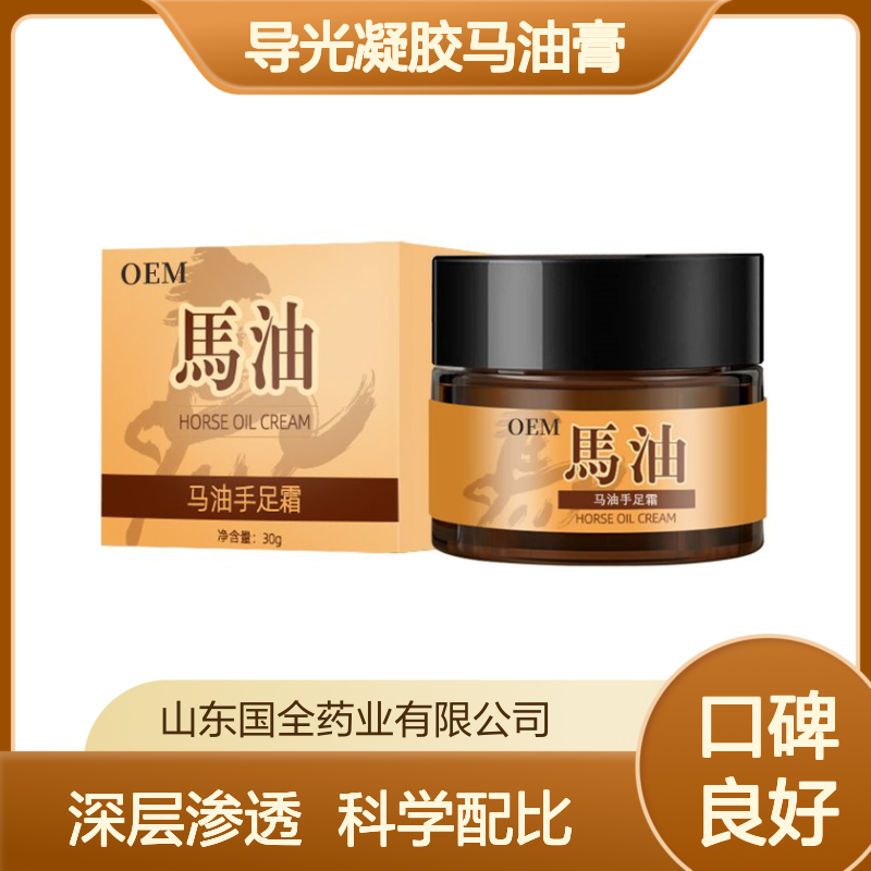 导光凝胶马油膏皮肤干裂粗糙草本成分支持贴牌代加工