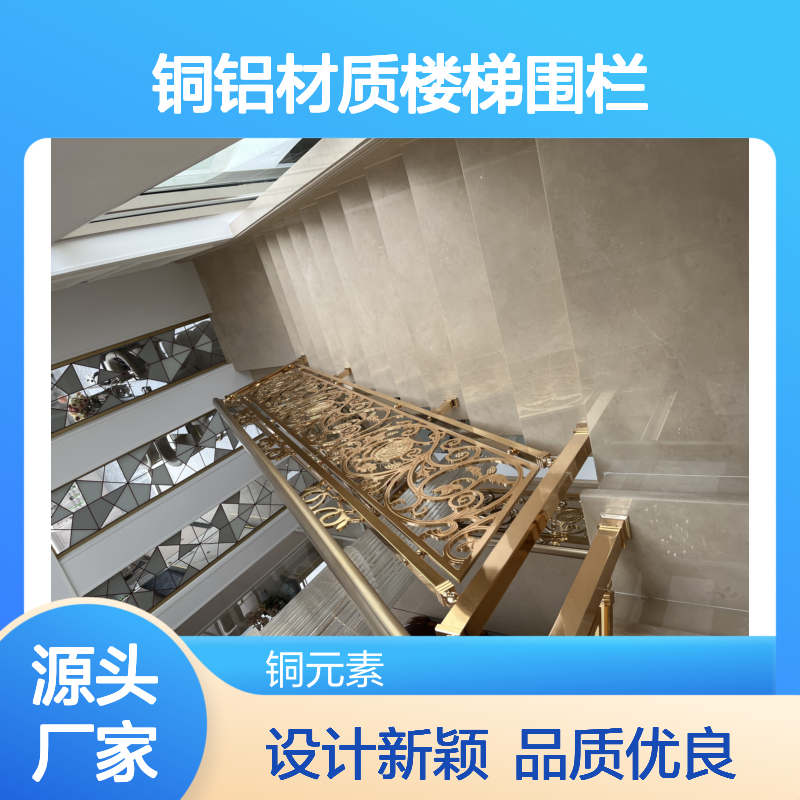 家用别墅专用法式新中式不锈钢金属铜铝材质楼梯围栏源头工厂