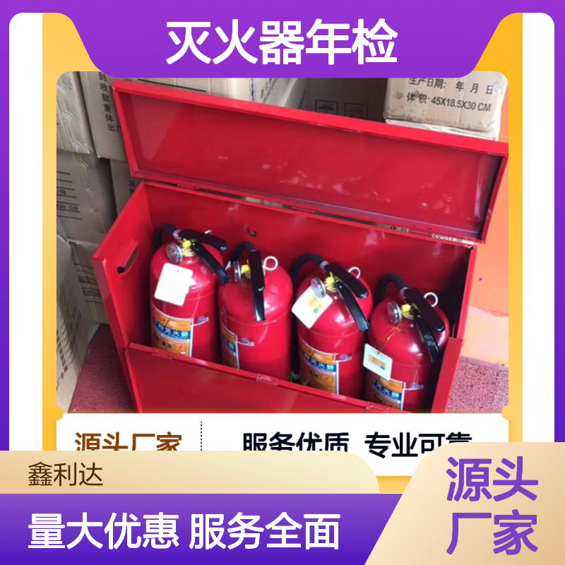 鑫利达灭火器年检维修 充压服务一体化 专业可靠