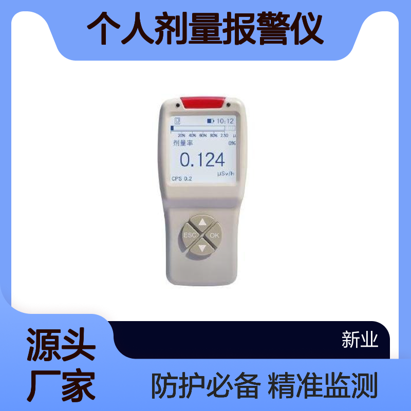XY-PD2个人剂量报警仪 废钢铁 核实验室等放射防护监测领域