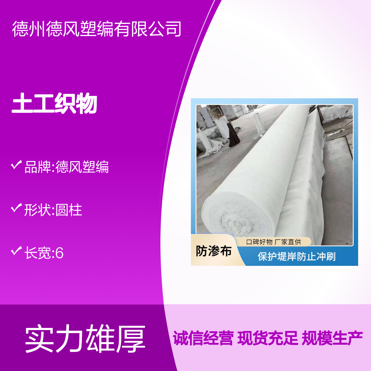 土工织物 抗拉强度较高 阻止杂物侵入 酸碱环境耐腐蚀性 德风塑编