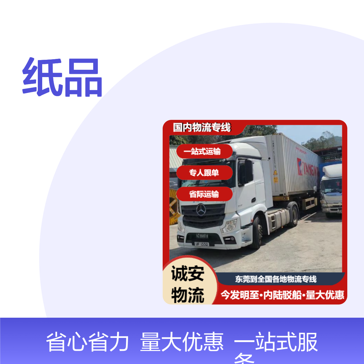 12吨车 深圳到泉州物流 一站式运输 零担运输 纸品可运 -省际运输