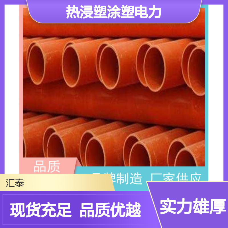 热浸塑涂塑电力 管消防管材SN40 NHAP钢塑管电缆配件套袖管枕管堵
