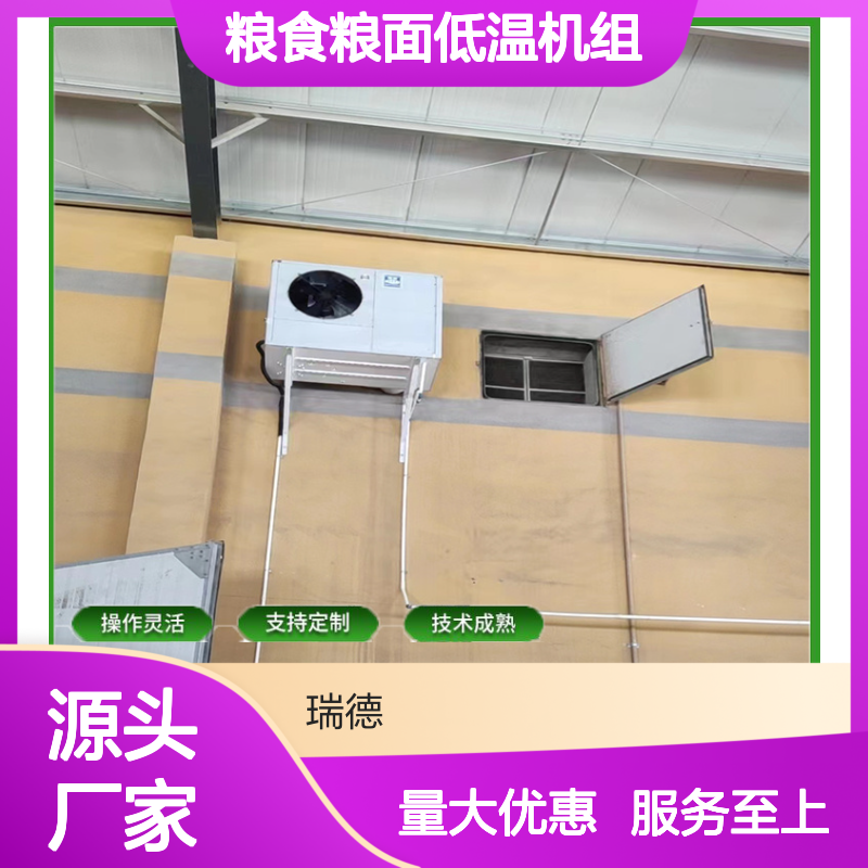 粮仓粮食低温机组 高效节能 操作灵活 技术成熟