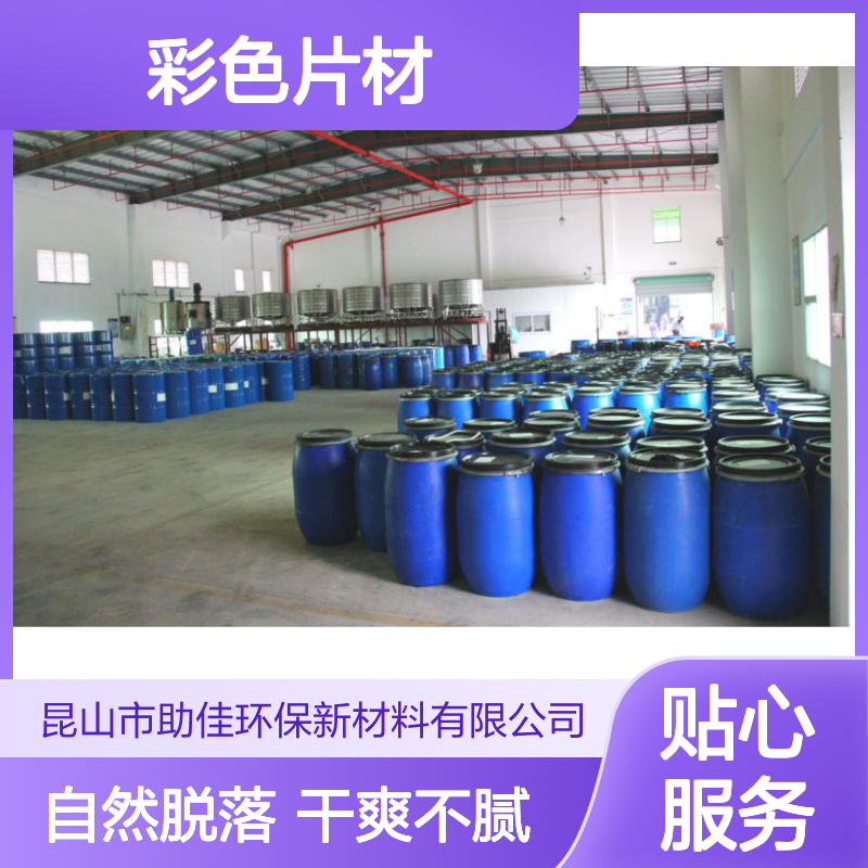 耐拉伸透明度高的彩色片材硅油滑好烘干不油腻选赛矢牌