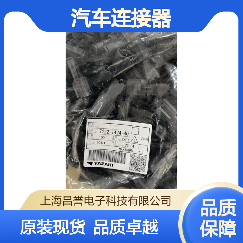 YAZAKI矢崎7123-1424-30胶壳 原装现货,汽车连接器