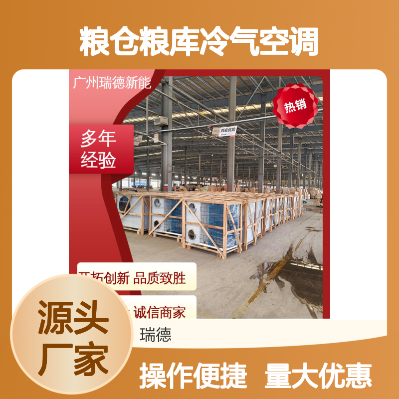 粮仓粮库专用冷气空调 高效节能 精密加工 自主研发