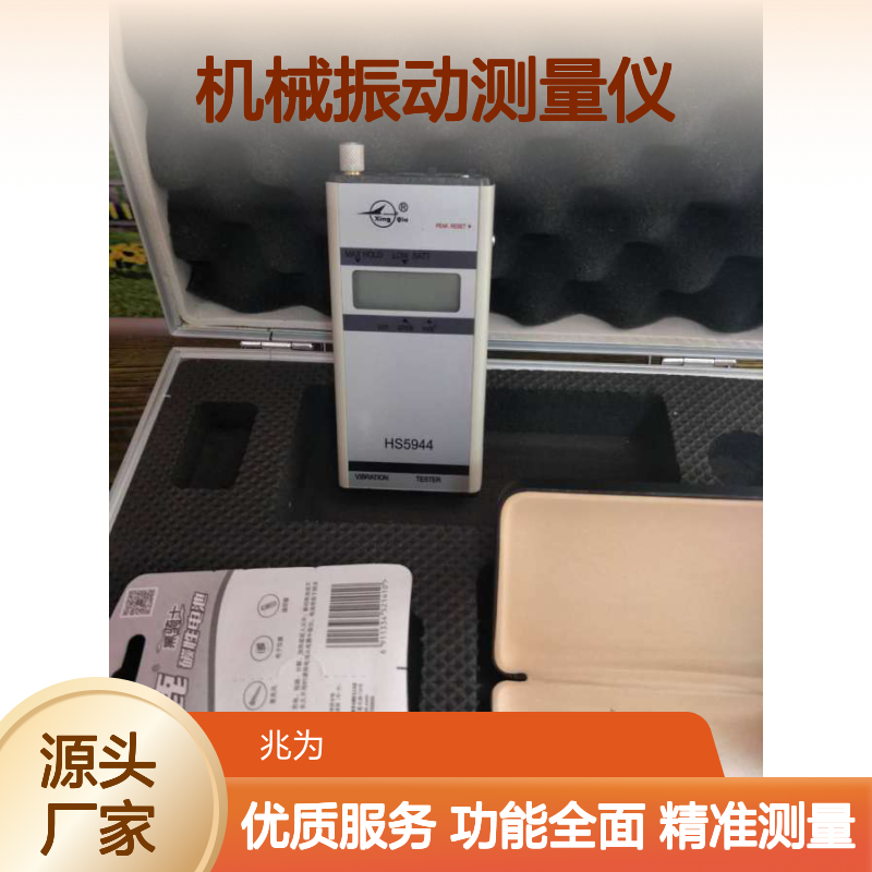 HS5944振动检测仪 声级计 噪音测量仪 高效精准