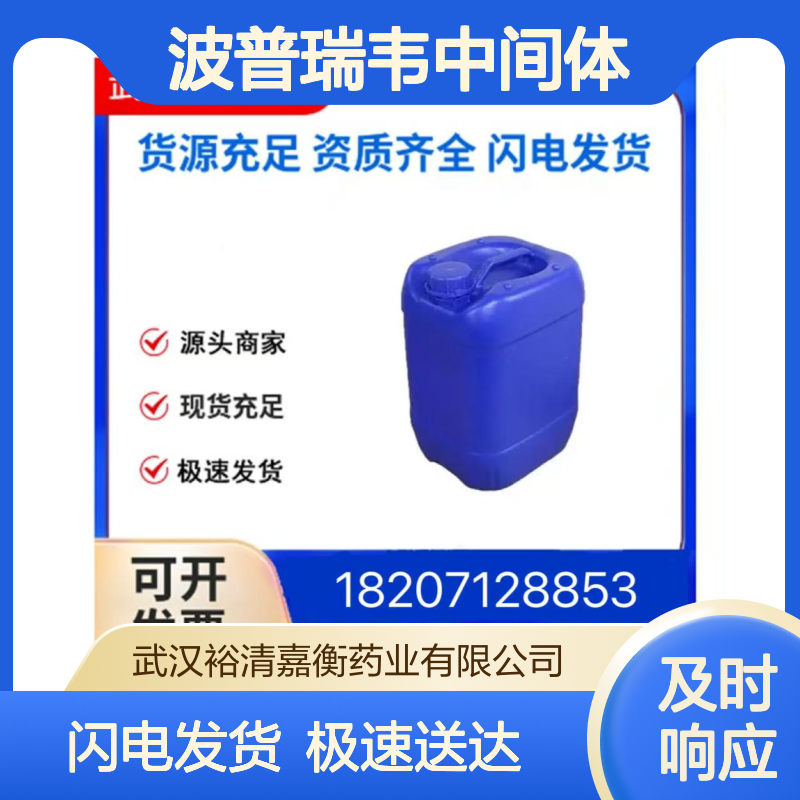 波普瑞韦中间体CAS:565456-77-1 98%纯度淡黄色固体 医药研发专用