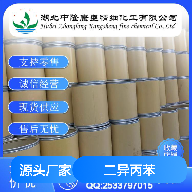 间二异丙苯51590-67-1 稳定供应 按需分装 诚信经营