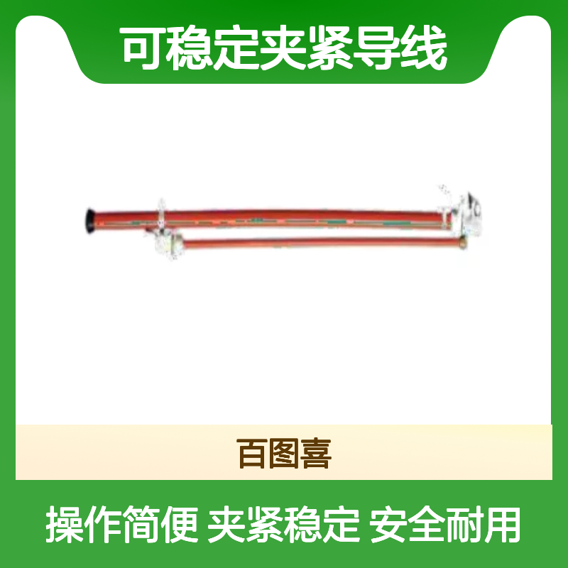 百图喜安全防护用品提供 绝缘持线杆 夹头可稳定夹紧导线