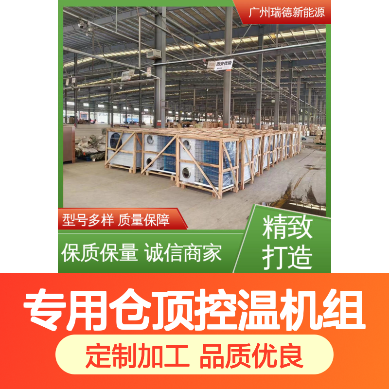 粮仓专用仓顶控温机组 高效节能 体积小巧 运行平稳