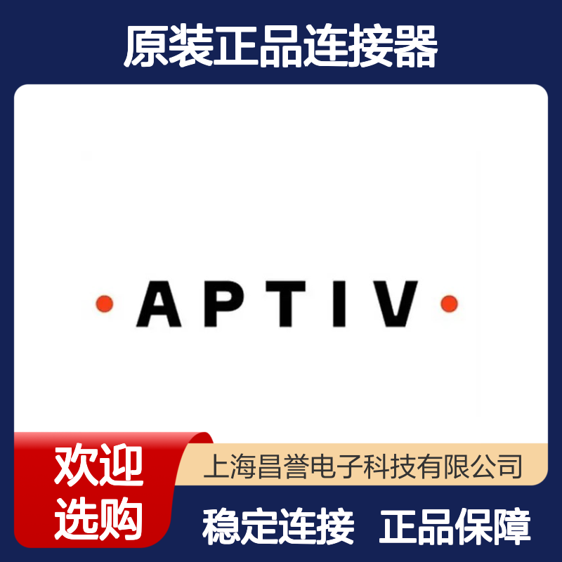 15494608 APTIV安波福原装正品连接器锁片 汽车电子配件专用