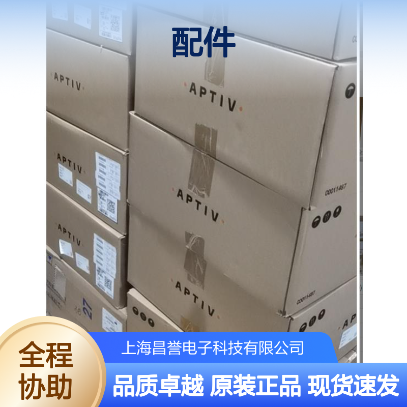 APTIV德尔福接插件配件15436199原装正品现货