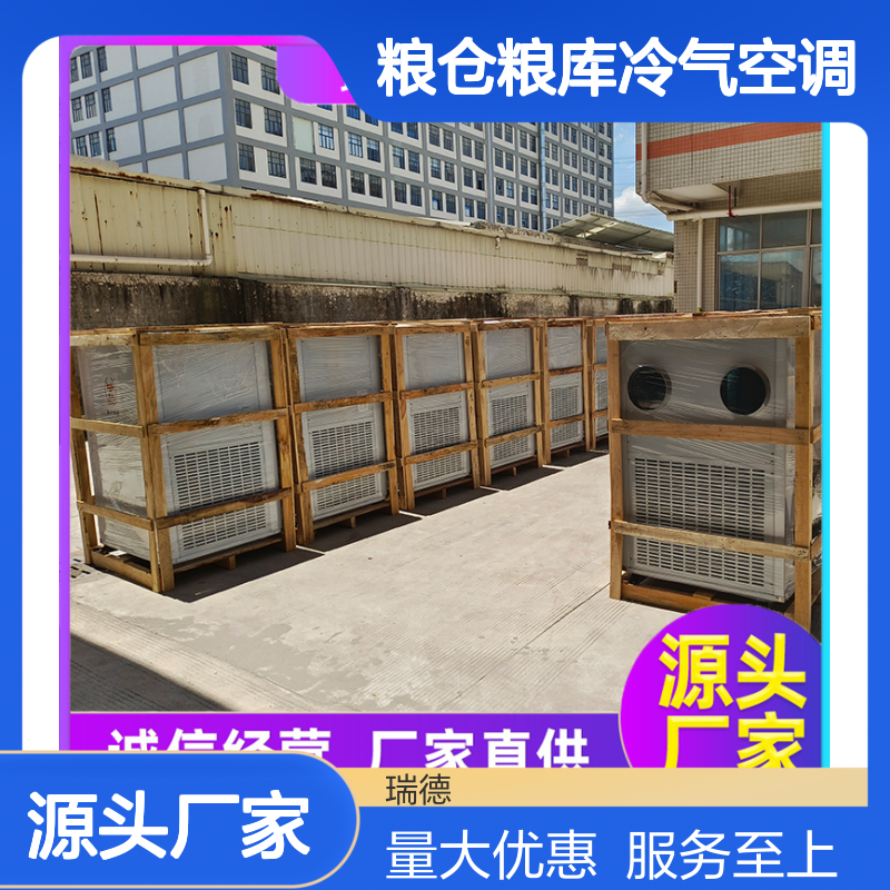 粮仓粮库冷气空调 高效节能 做工优良 规格齐全