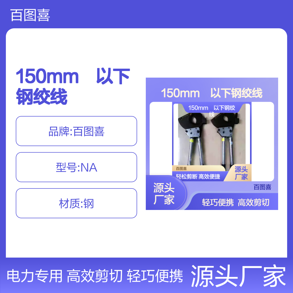 百图喜安全防护提供 电缆剪 液压断线剪 剪断150mm2以下钢绞线