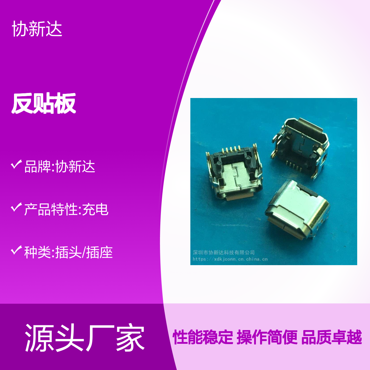 MICRO反向加高5P母座 USB垫高DIP+SMT 贴片 反贴板 双外壳