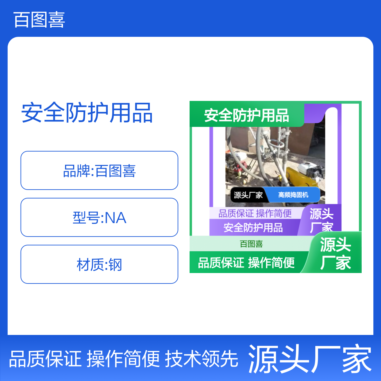 百图喜安全防护用品提供 高频捣固机铁路道砟捣固棒