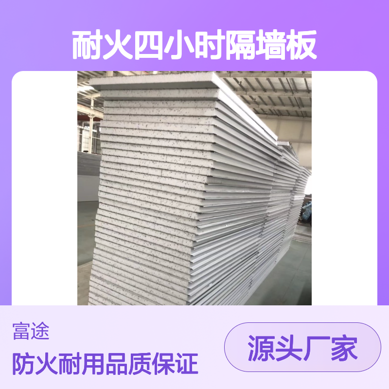 A级阻燃PVDFeps泡沫复合隔墙板
