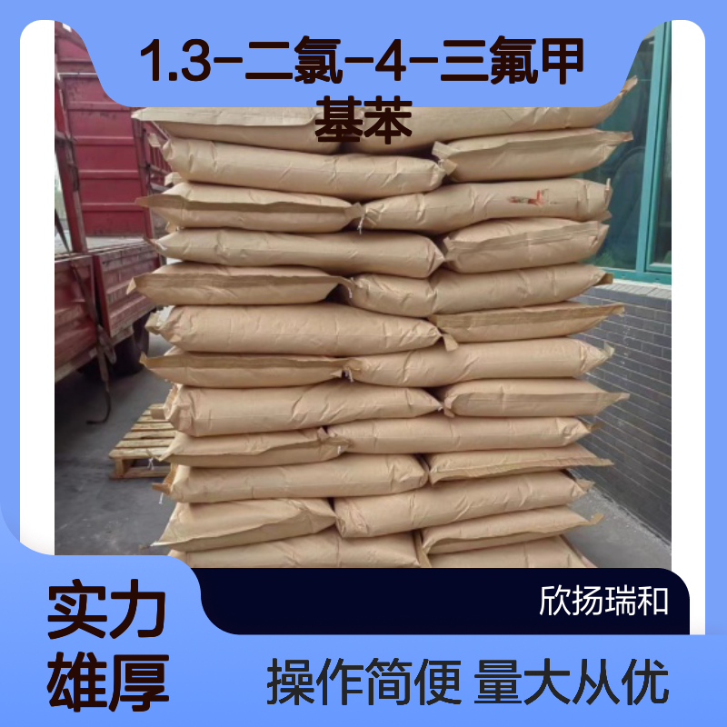 3.4-二氯三氟甲苯 1.3-二氯-4-三氟甲基苯 高纯度CAS:328-84-7