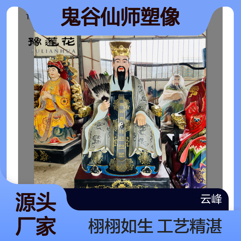 麻衣道人 麻衣神相 神算子 鬼谷子雕塑 王禅老祖神像 鬼谷仙师塑像