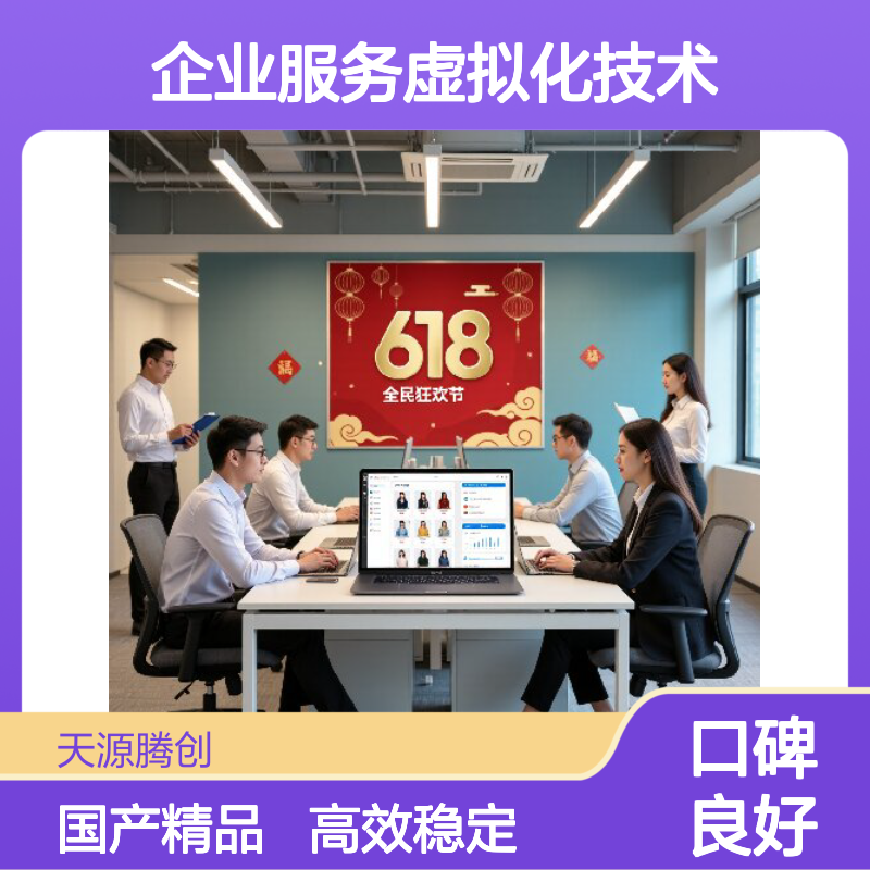 企业服务虚拟化技术 国产云桌面软件 x86云终端设备
