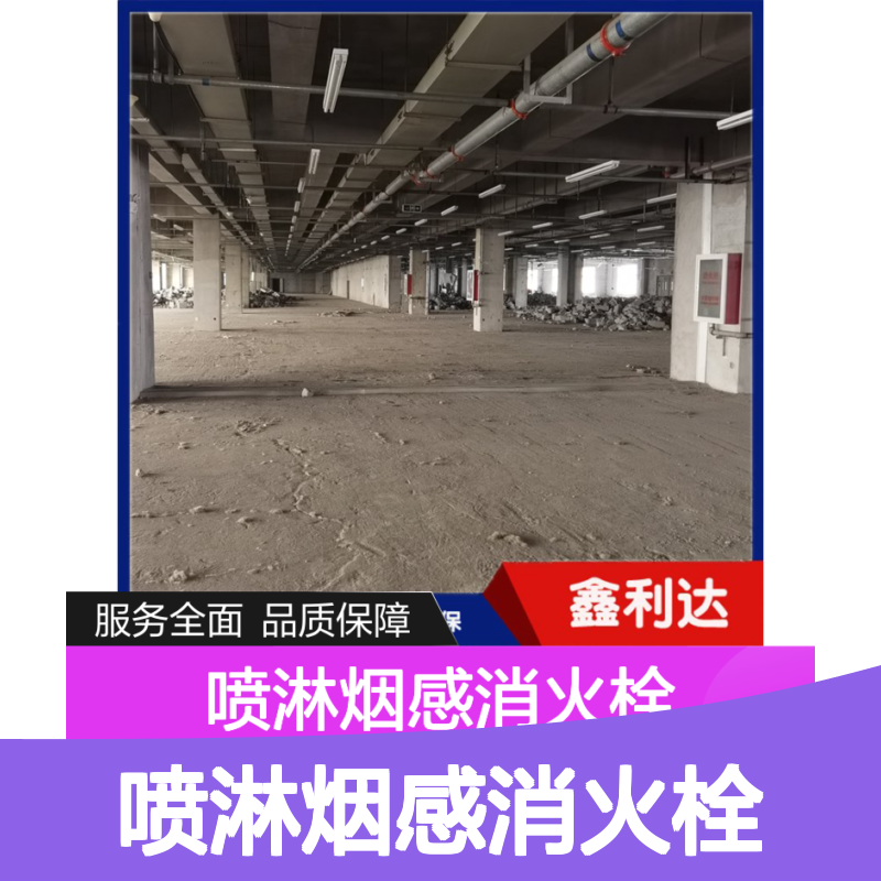 鑫利达消防器材 喷淋烟感消火栓一站式报审施工服务