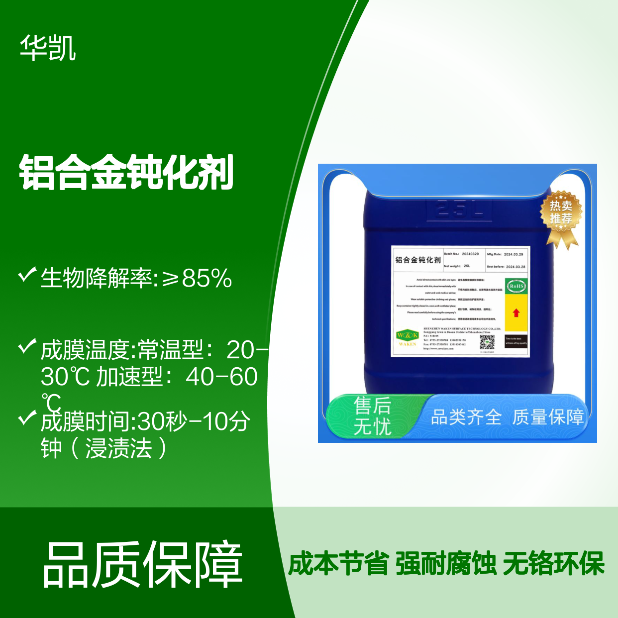 鸿凯 铝合金钝化剂 5G信号0屏蔽 ESG报告加分项