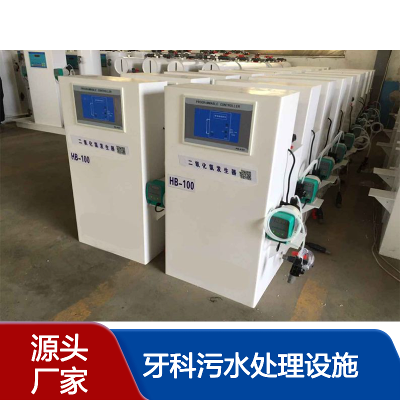 口腔污水处理一体化设备 牙科污水处理设施 鲁盛环保