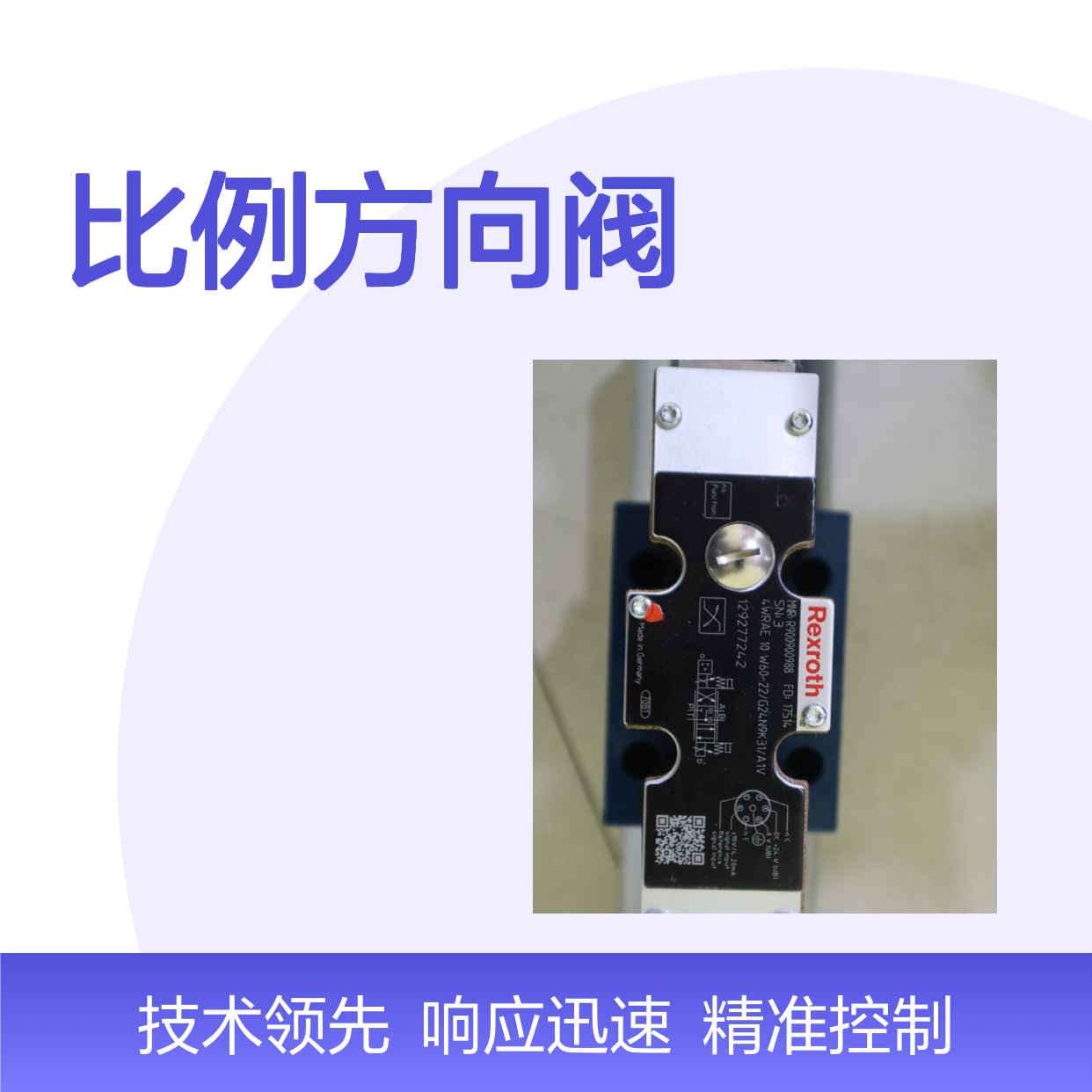 供应德国力士乐R900927356 4WREE10E75-21/G24K31/F1V比例方向阀