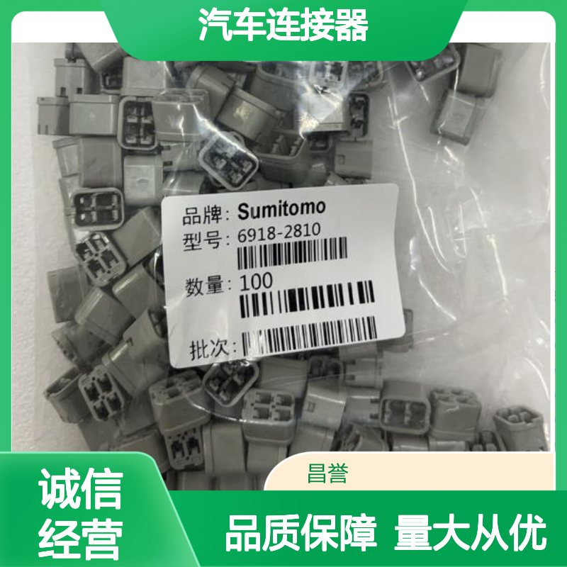 6918-1598住友SUMITOMO汽车连接器 插接件 稳定耐用 适配多车型