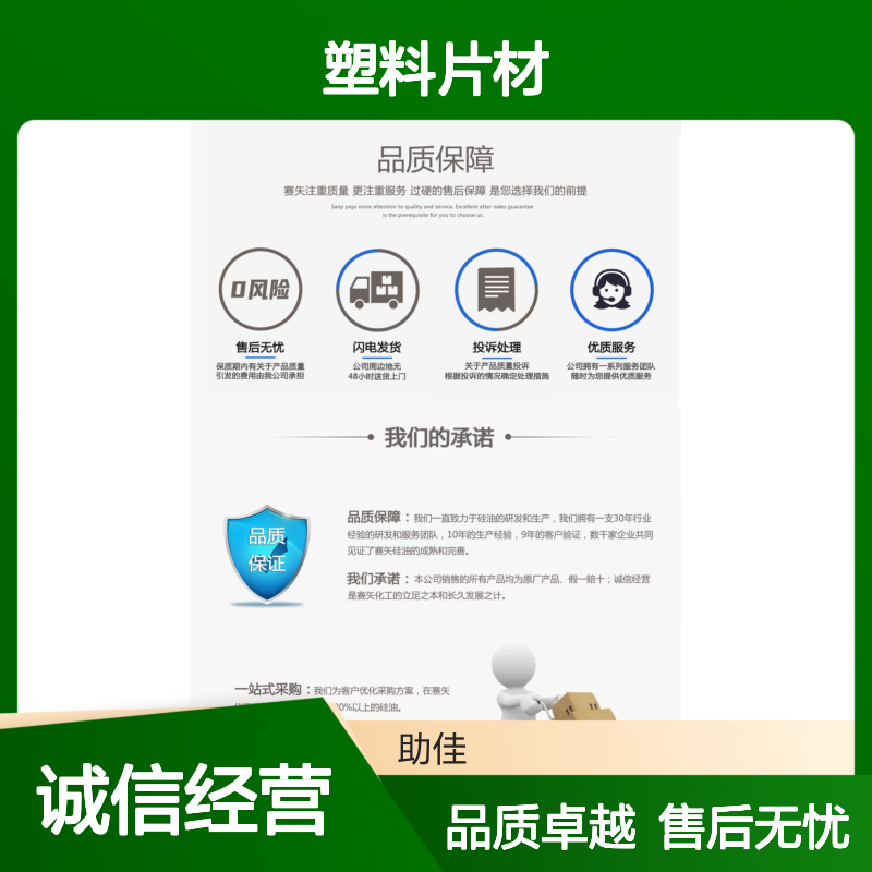 耐拉伸易弹起自然脱落的塑料片材硅油好烘干手感好选赛矢牌