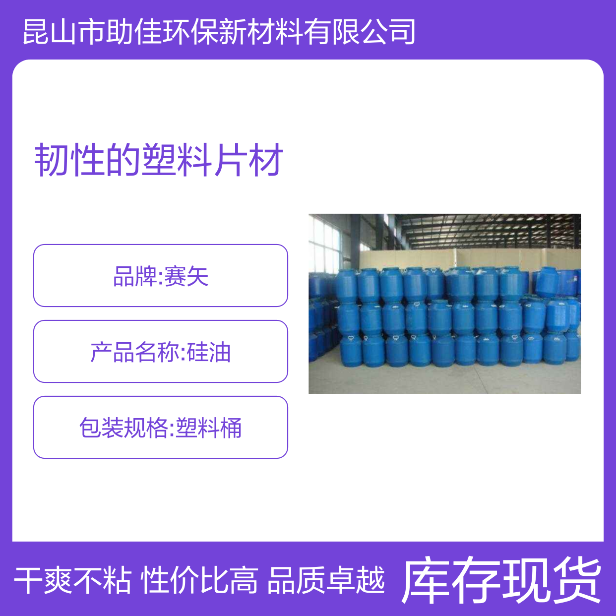 不起点有弹性和韧性的塑料片材硅油好用性价比高选赛矢牌