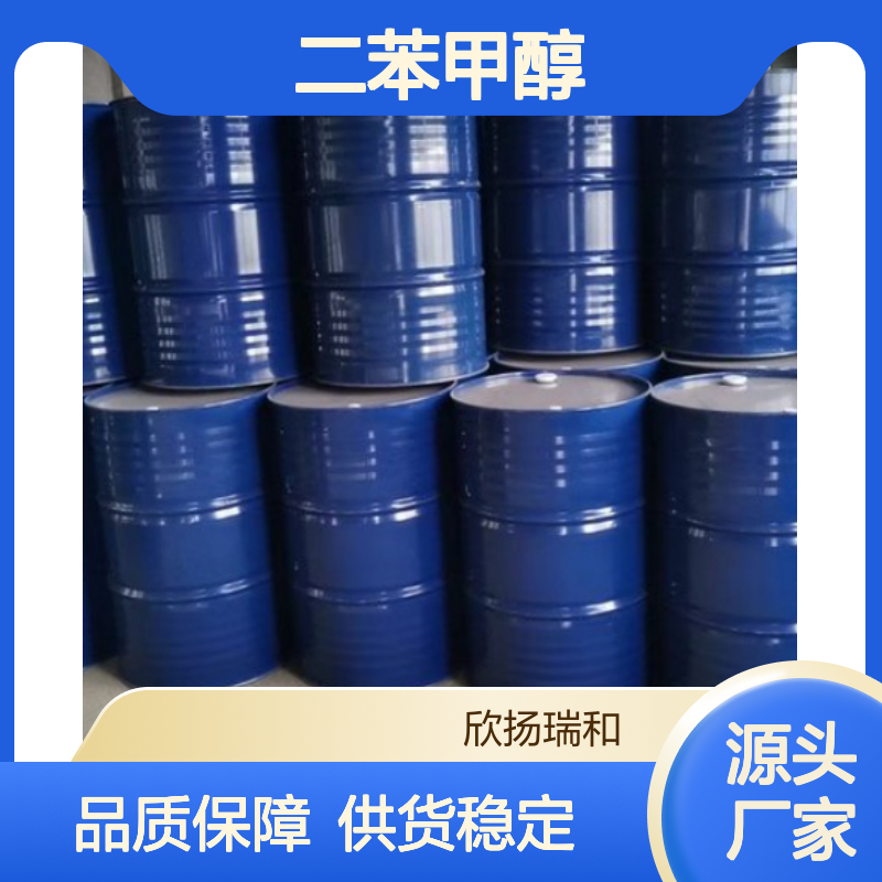 高含量二苯甲醇 工业级标准 99%纯度 优质供应 稳定可靠
