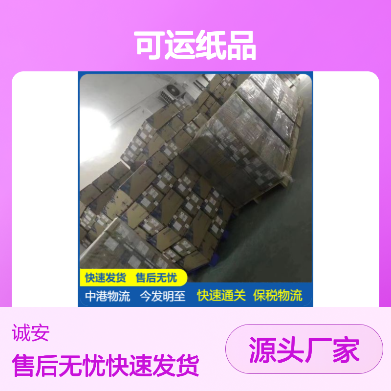 诚安 20年老牌物流公司 点到点装货 40尺柜 可运纸品 -专业物流人