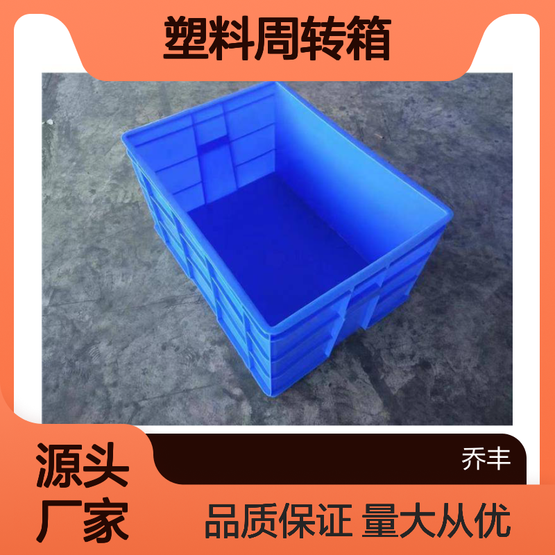全新料塑料周转箱 耐摔坚固 环保无异 用途广泛