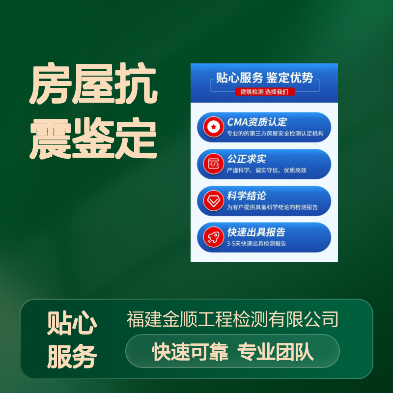 医院房屋抗震鉴定 专业第三方检测机构 资质齐全 快速出具报告