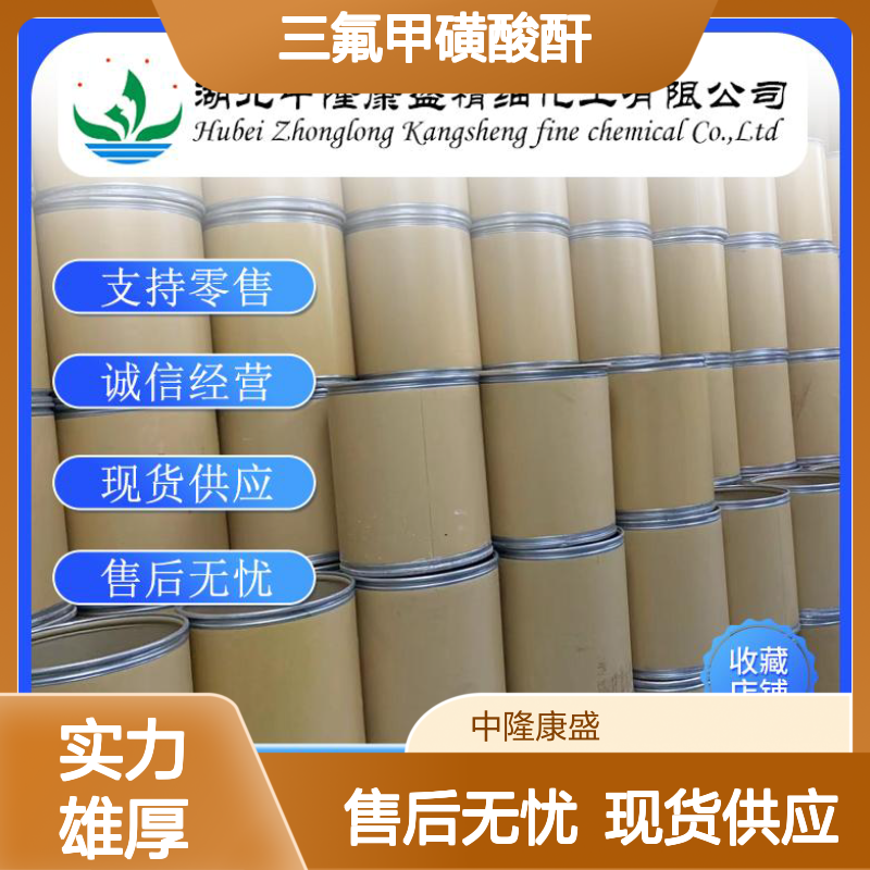 三氟甲磺酸酐358-23-6 稳定供应 按需分装 化工原料优选
