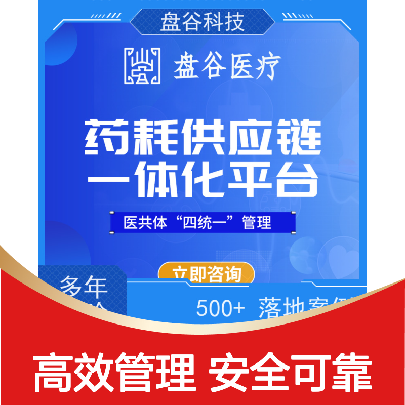 盘谷医疗 高值耗材spd系统 提供运营服务 政策驱动