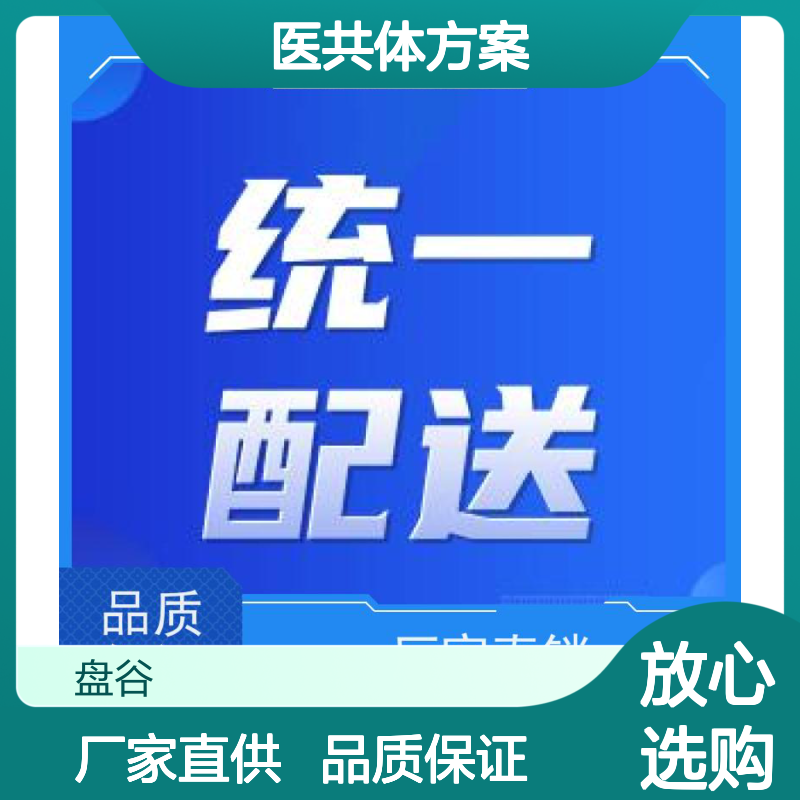 盘谷科技 供应链方案 提供运营服务 中医院医共体