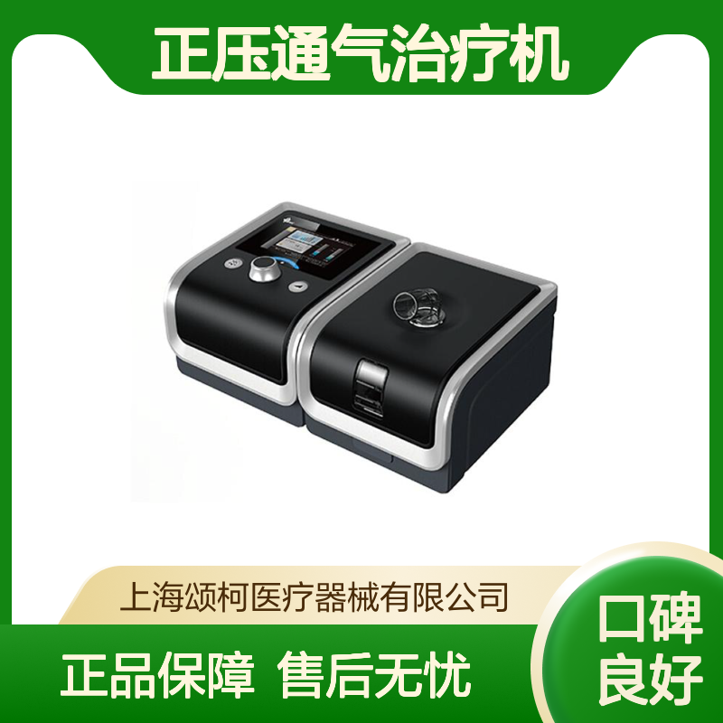 瑞迈特BMC E-20A-H-O医用单水平正压通气治疗机
