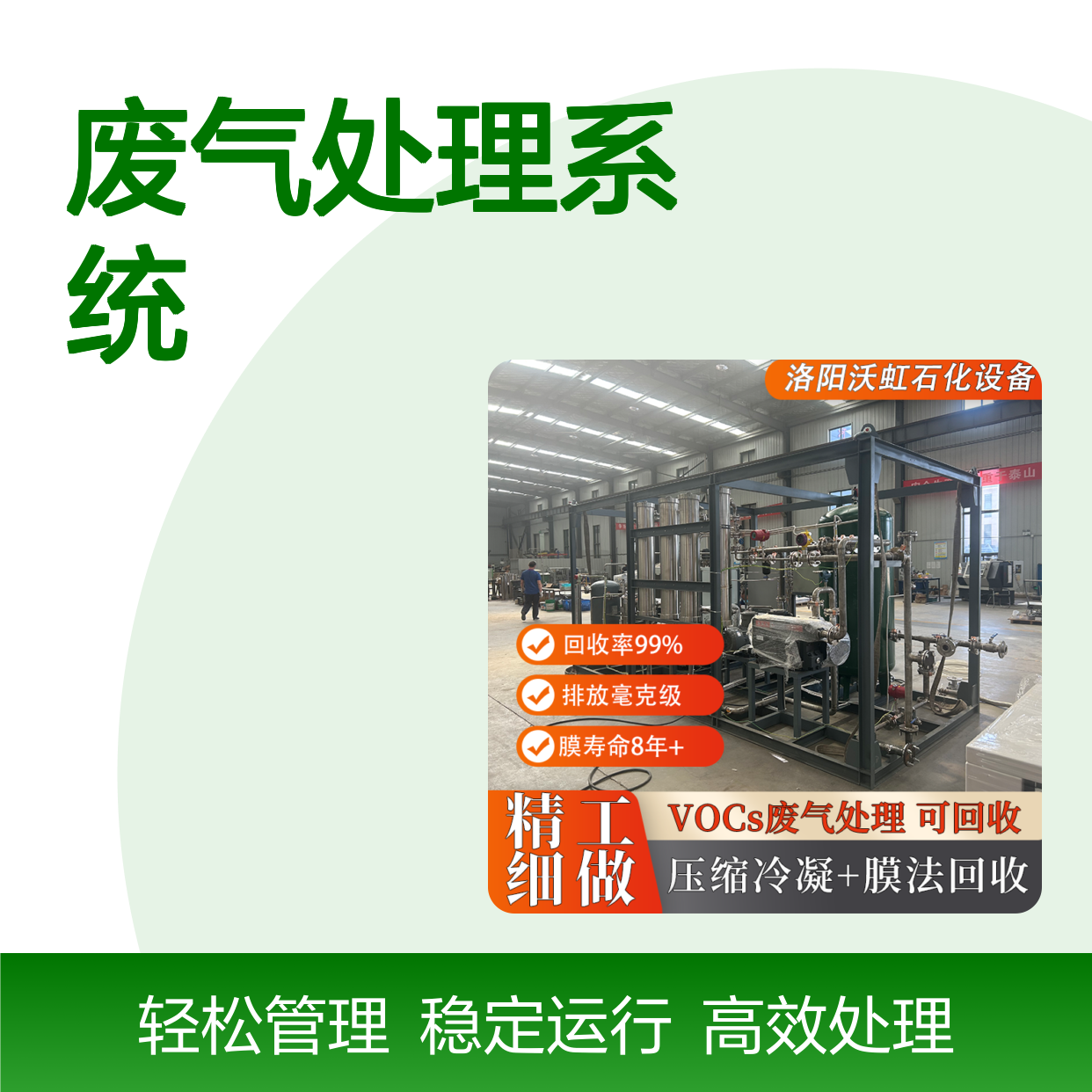 正己烷常规VOCs废气处理系统运行稳定可靠操作管理简便